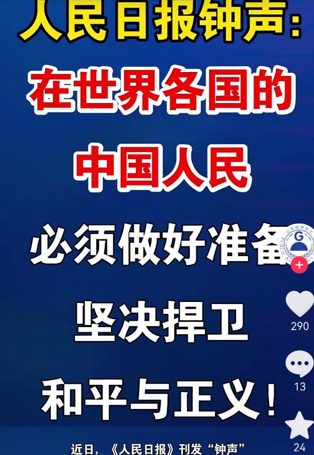 人民日报发布的“钟声”！最近这二十几个小时里，来自东方邻国的躁动信号引起了格外