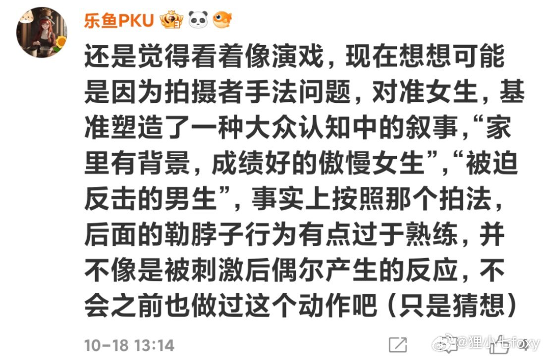 当被泼水的男生反击霸凌者时，她们又拿出了惯常手段，用“聊天记录”和小作文抹黑受害