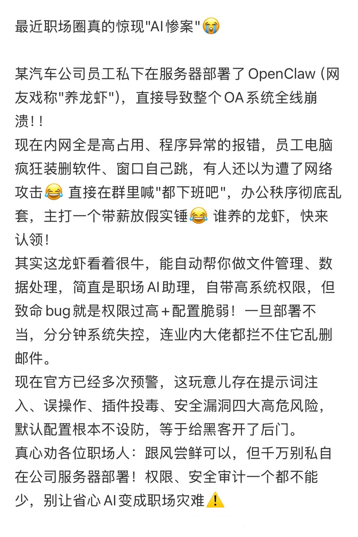 “养龙虾”又惹祸了！直接搞崩企业OA系统