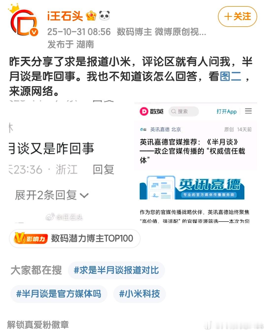 哈哈，那群人还在揪着半月谈不放，这是想干嘛？[doge]​​​