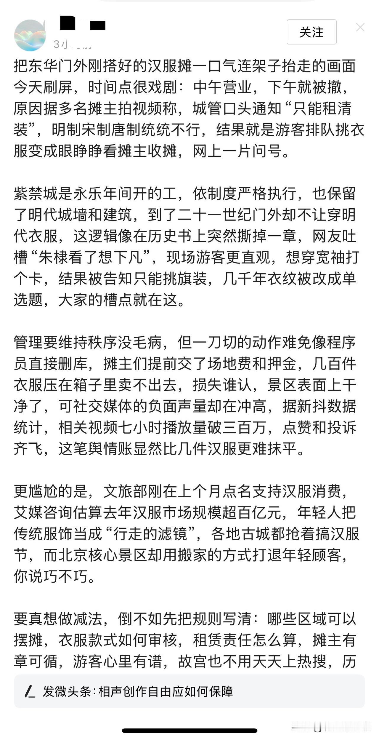 关于故宫、天坛不许租赁明服，只允许租赁清朝服装之瞎……遐想。一开始我是不相信