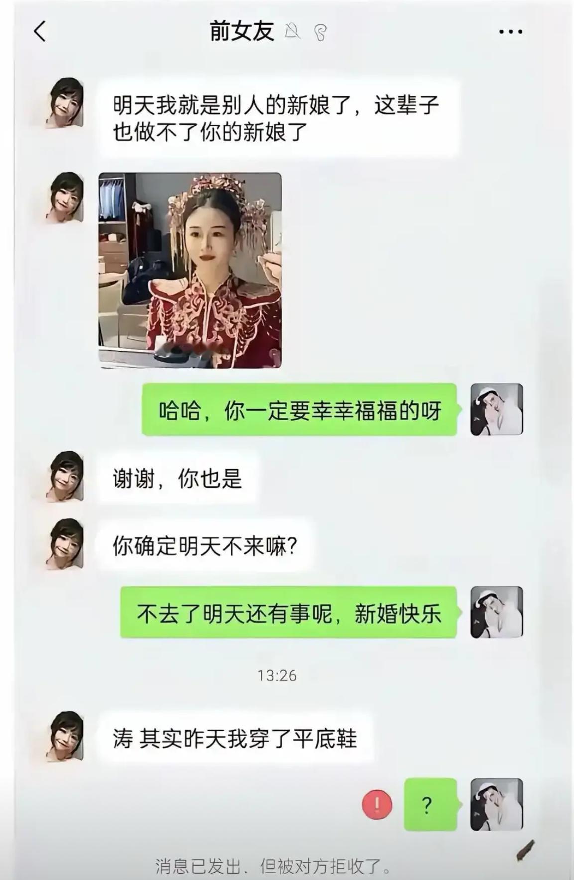 前女友结婚前发来消息，最后一句暗藏什么秘密？​​​