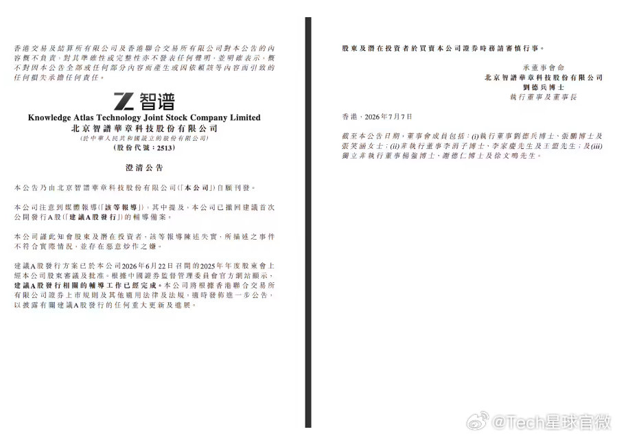 【智谱回应已撤回A股辅导备案：有关报道失实，存在恶意炒作之嫌】智谱回应撤回A股辅