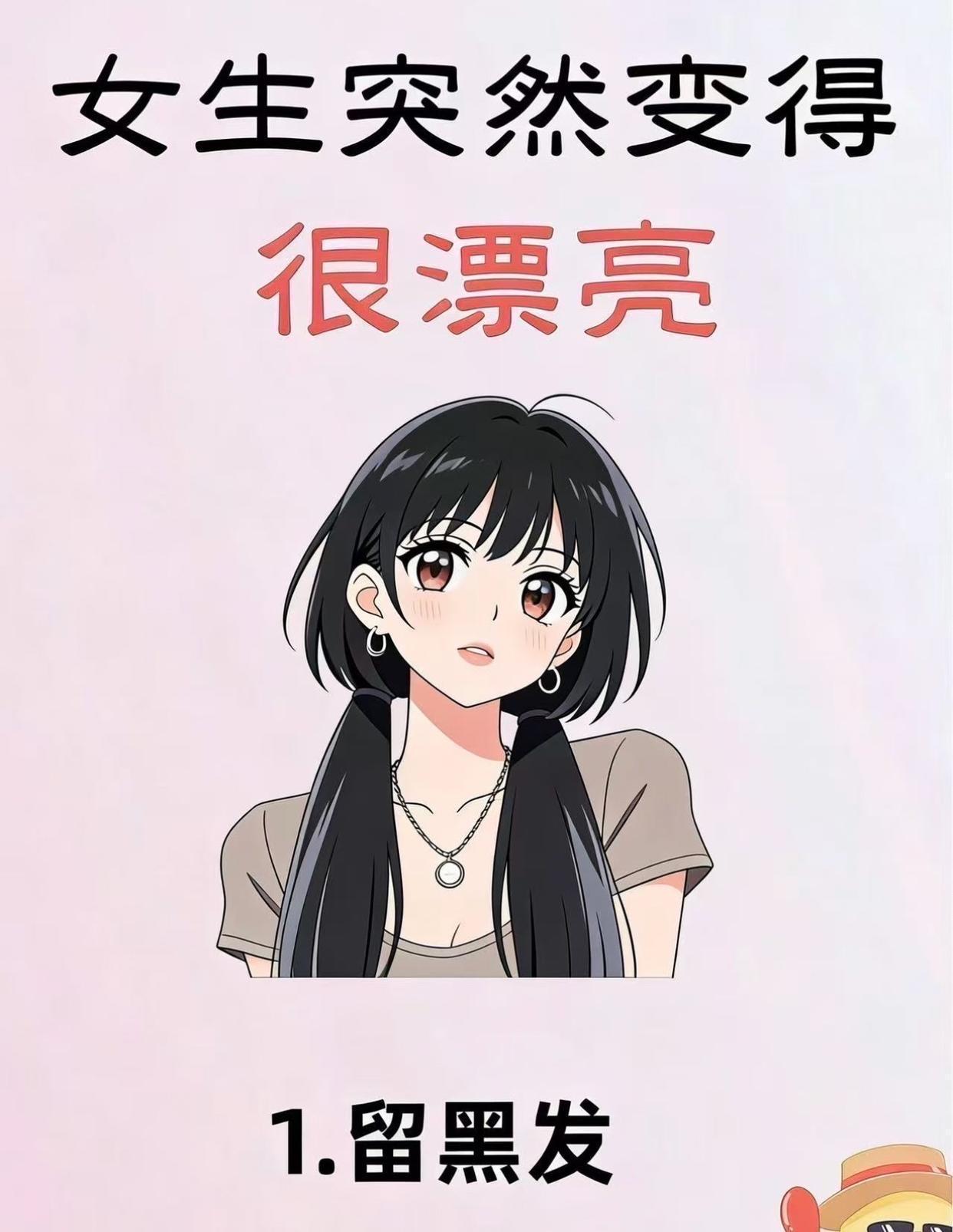 女生突然变漂亮的原因