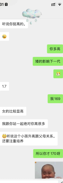 相亲男听说我很高，更想拿下我了