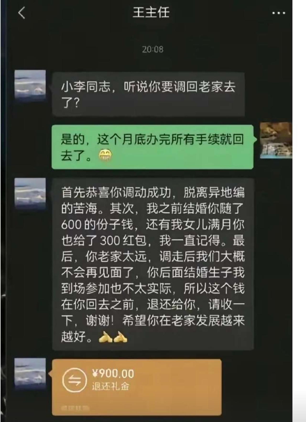 小李马上调回老家，不料直属王主任发来消息。先是客套恭喜他逃离异地编制，转头算