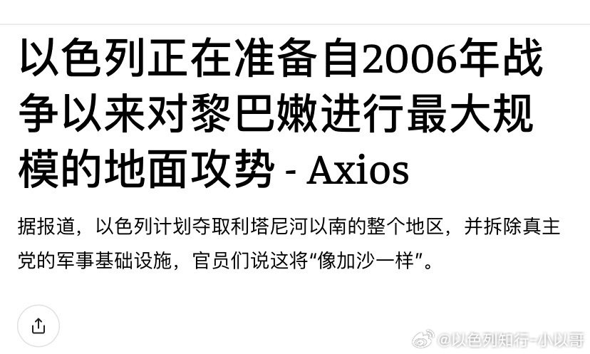 接着打以色列能准备开辟黎巴嫩的第二战线，甚至比20年前地面进攻真主党的行动还要大