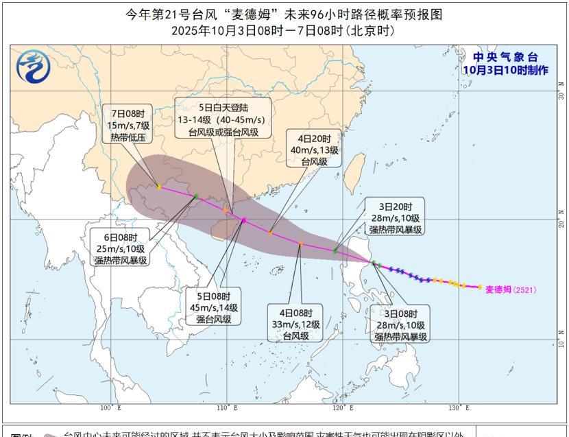 台风“麦德姆”巅峰强度上调至15级，登陆海南文昌的概率在增加！今天(3日)上午8