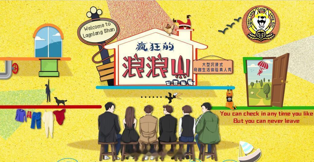 🐧真人秀综艺《疯狂的浪浪山》常驻嘉宾：黄渤、闫妮、周深、单依纯、王嘉尔、小奇等