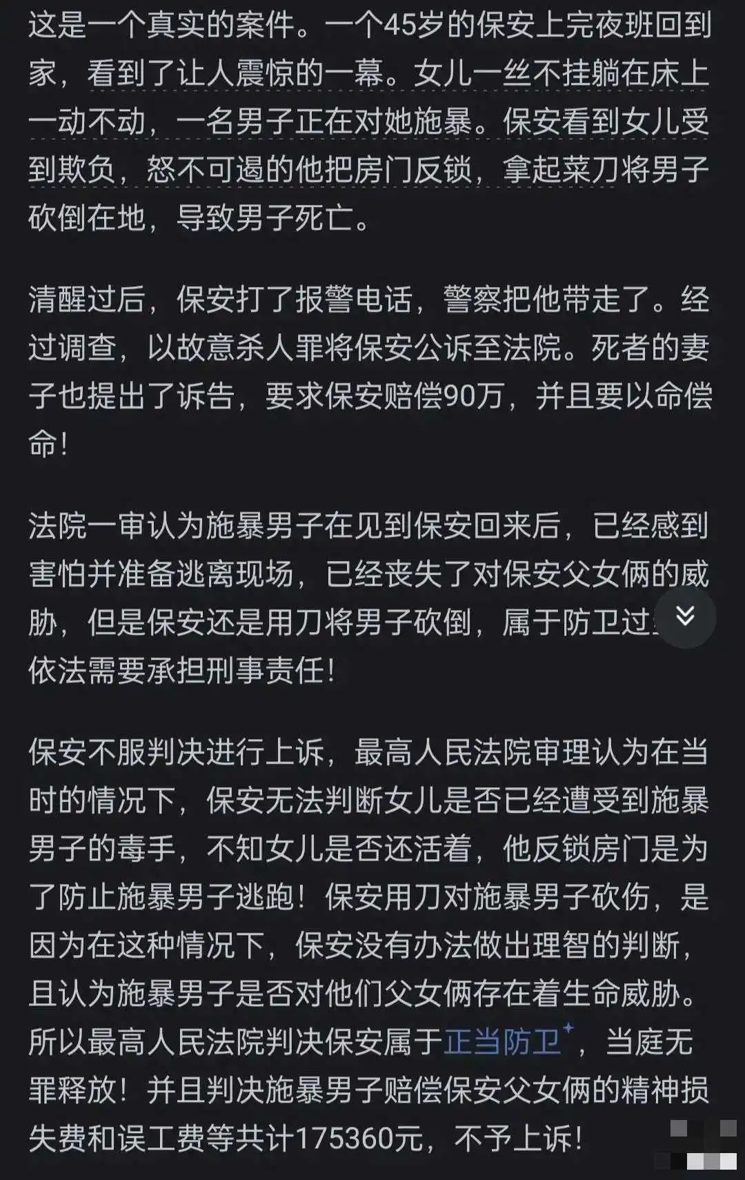 这个案子在法律上非常简单，叫无限制正当防卫权，就是打死活该，打死嫌疑人是正当防卫，通常发生在重罪上的