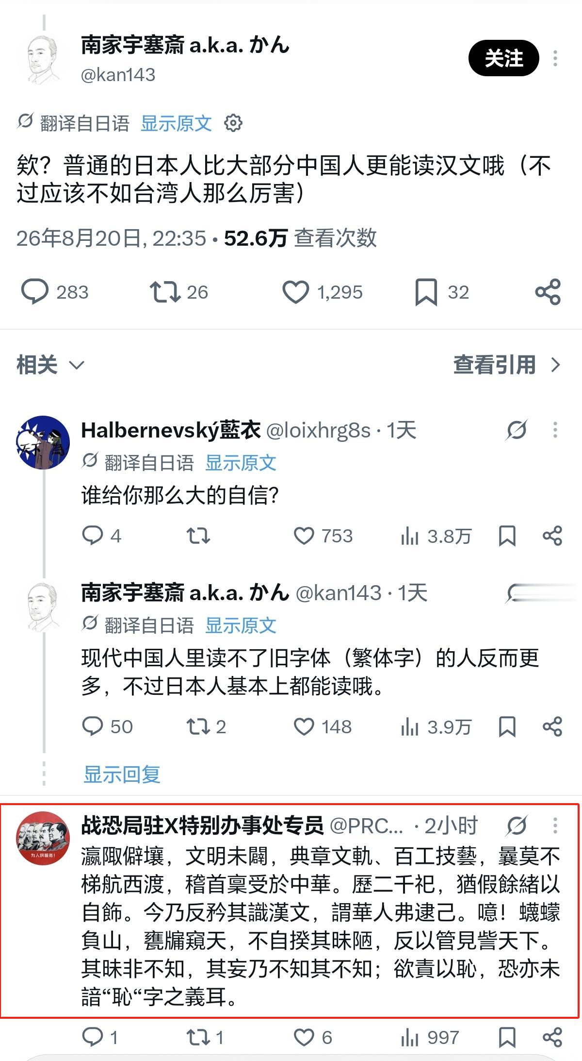 这绝对是经得起沈逸灵魂解读的「战文」啊！有个日本人大言不惭，说普通日本人比大