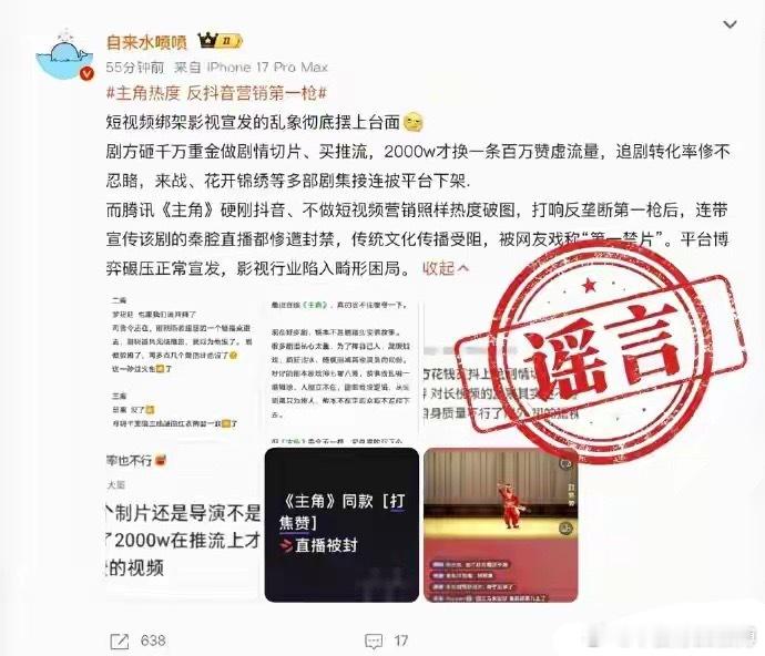 抖音：“《给阿嬷的情书》2000万投流”为谣言；“秦腔直播因剧宣被封禁”为谣言。