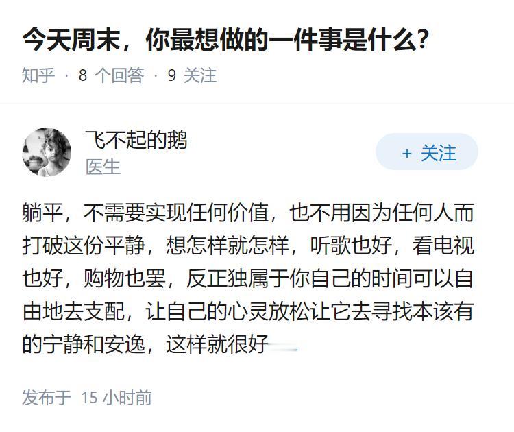 今天周末，你最想做的一件事是什么？