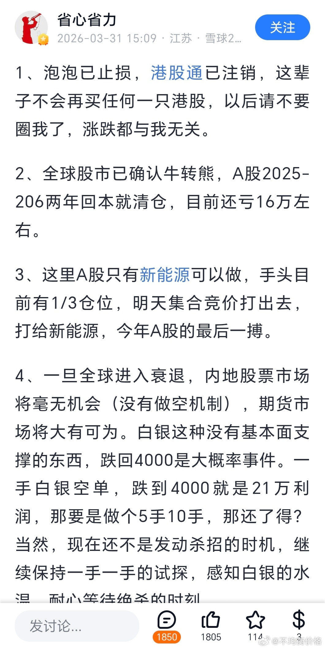 省子也太不内耗了，全怪港股