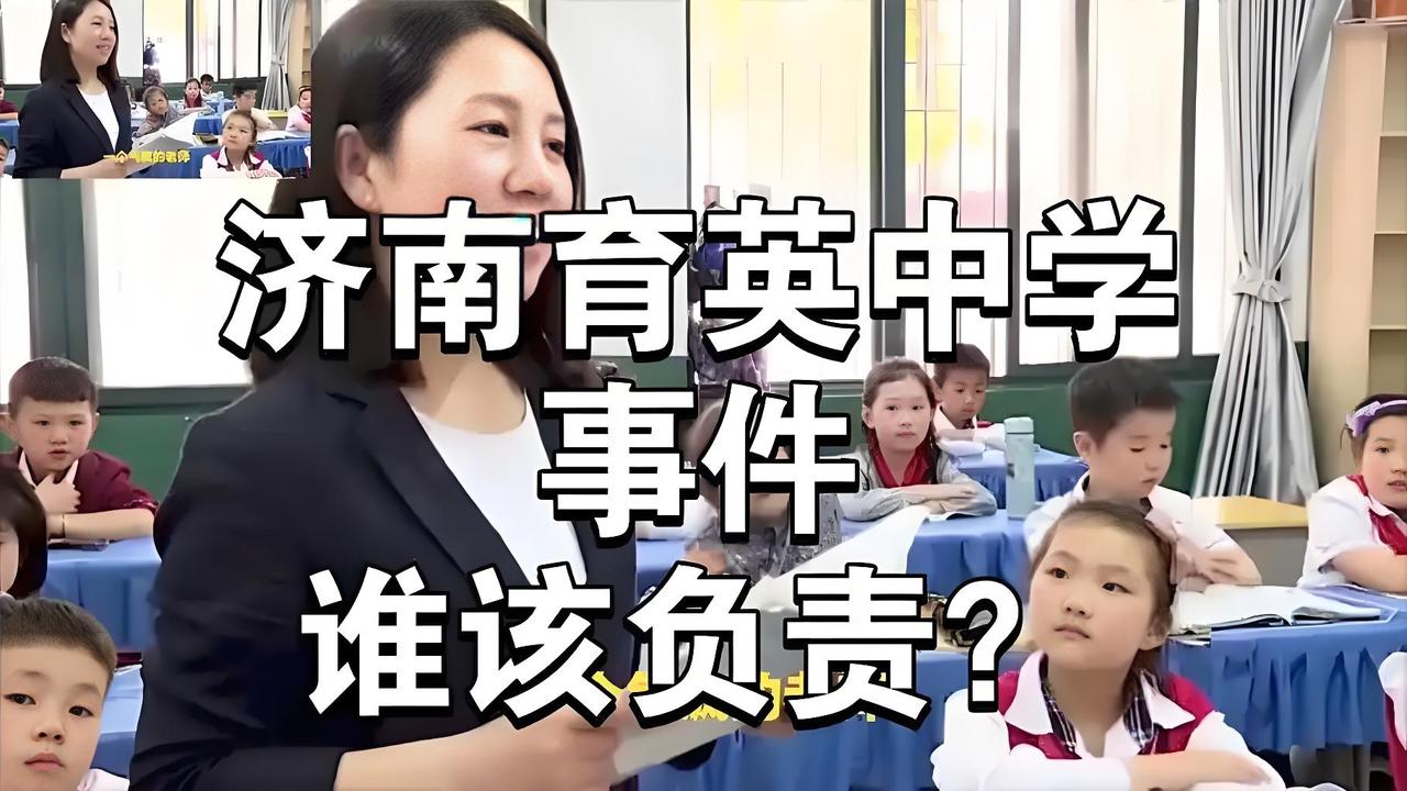 这几天济南育英中学事件闹的沸沸扬扬，引发社会广泛关注，诸多大媒体也加入讨论。目前