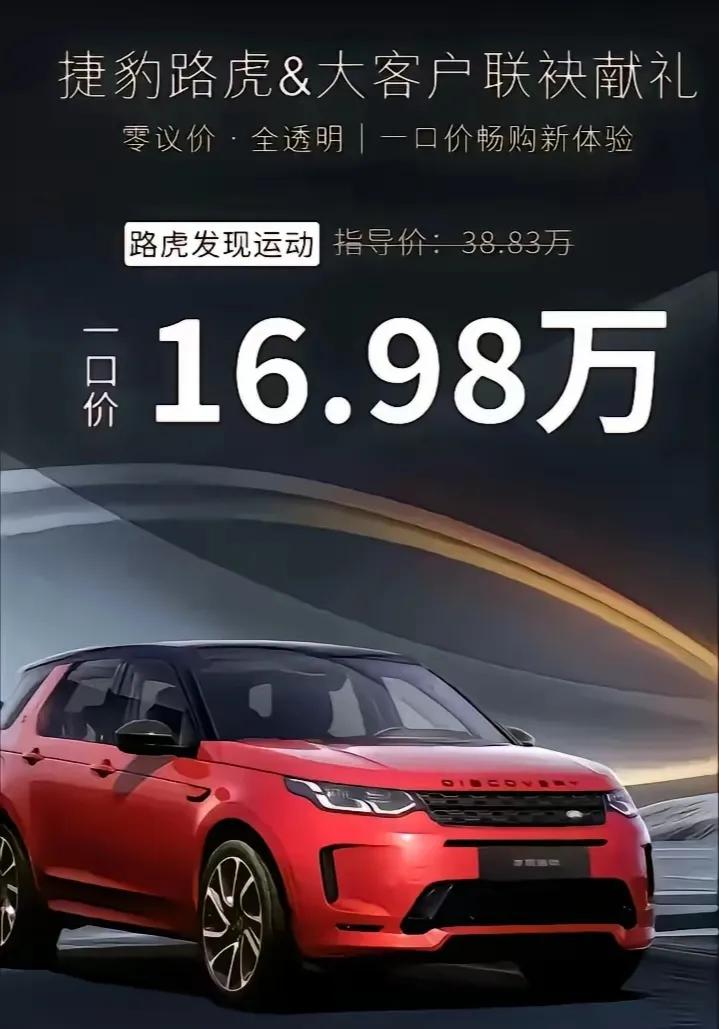 你敢信，路虎只要16.98万？新能源汽车的出现，让本来一直高高在上的豪车，个个