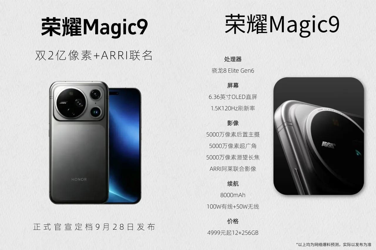 荣耀Magic9杀疯了！配置全曝光，影像这波升级太猛，安卓阵营直接瑟瑟发抖！