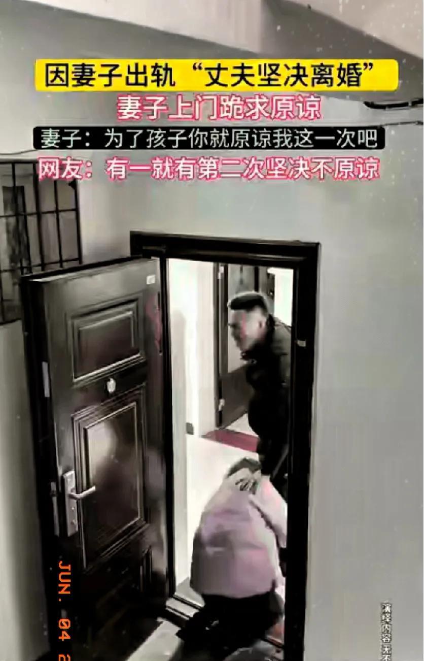妻子出轨，丈夫坚决要求离婚，见丈夫动真格的，妻子当场就后悔了，上门跪求原谅：“为