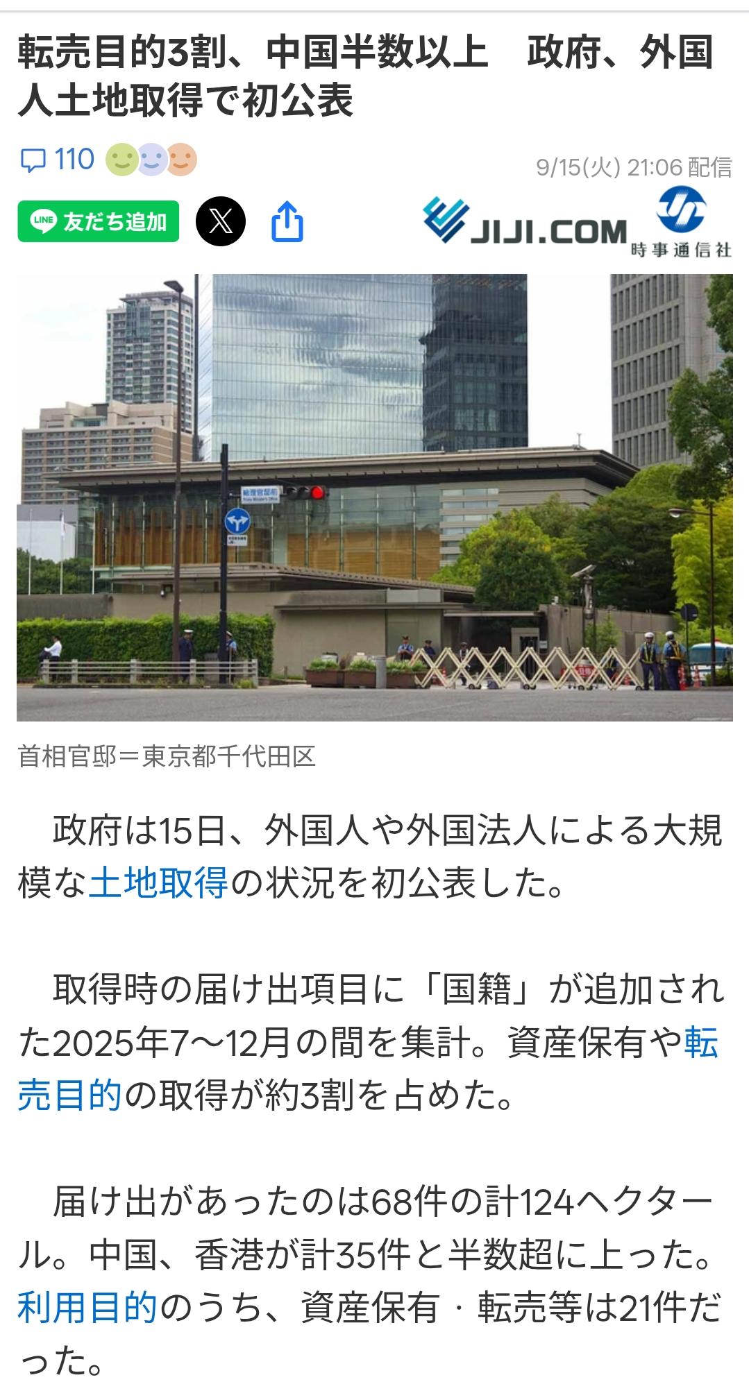 日媒：中国资本占据日本土地外资收购的一半据日本时事通信社9月16日报道：15日