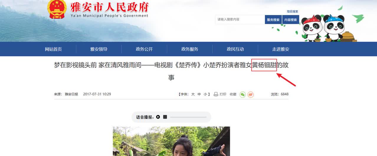 绝了呀！一个07年的年轻演员，竟然被雅安市人民政府单独报道！！！