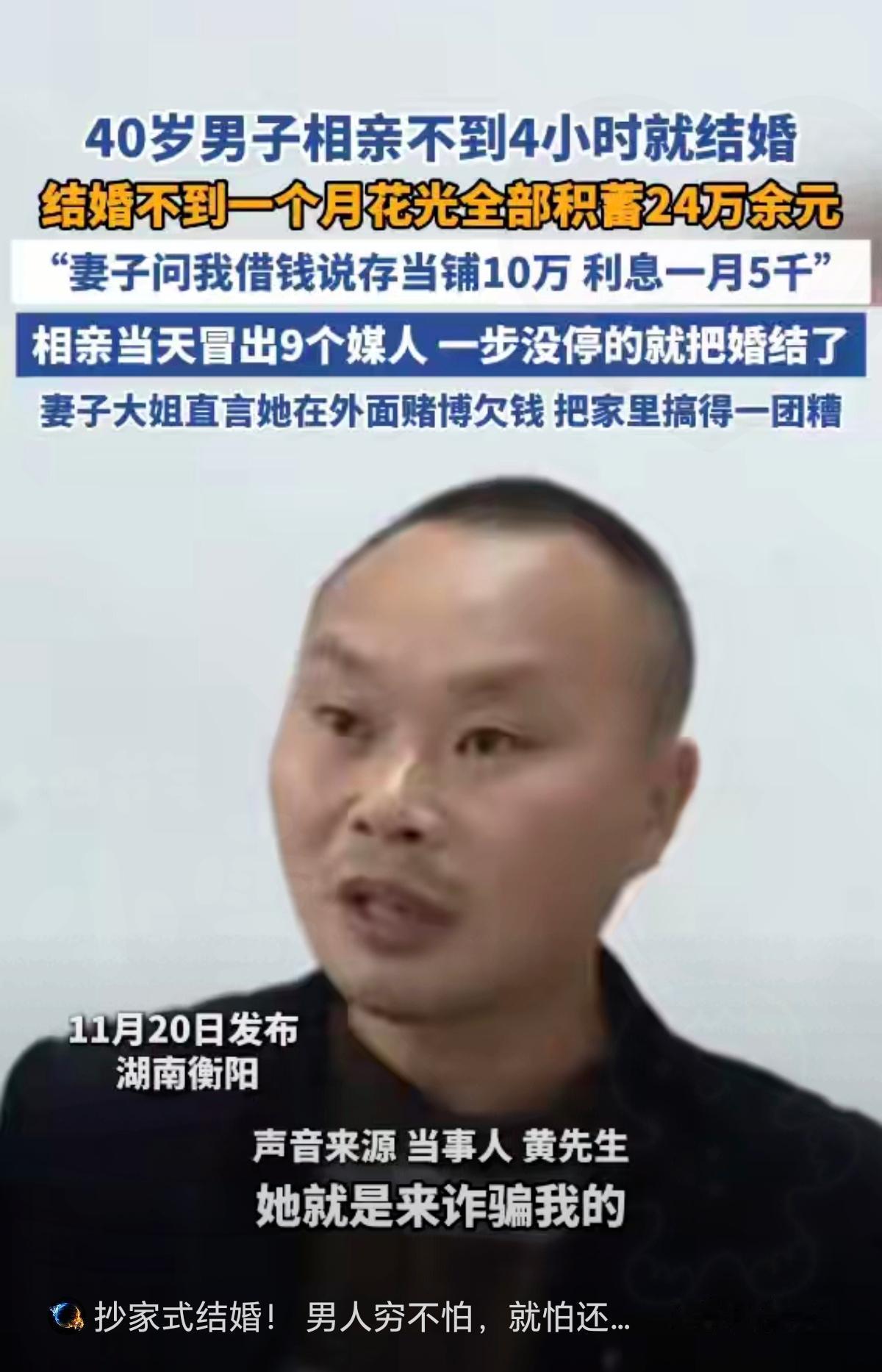 离谱到炸，你也太猴急了吧！[捂脸哭][捂脸哭][捂脸哭]40岁男子相亲不到4小时闪婚