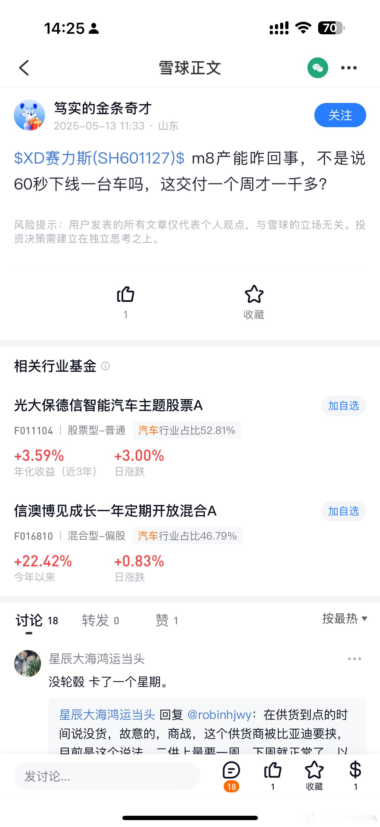 网友提问「问界M8产能咋回事」知情人士透露：比亚迪要挟供应商，卡了赛力斯脖子[疑