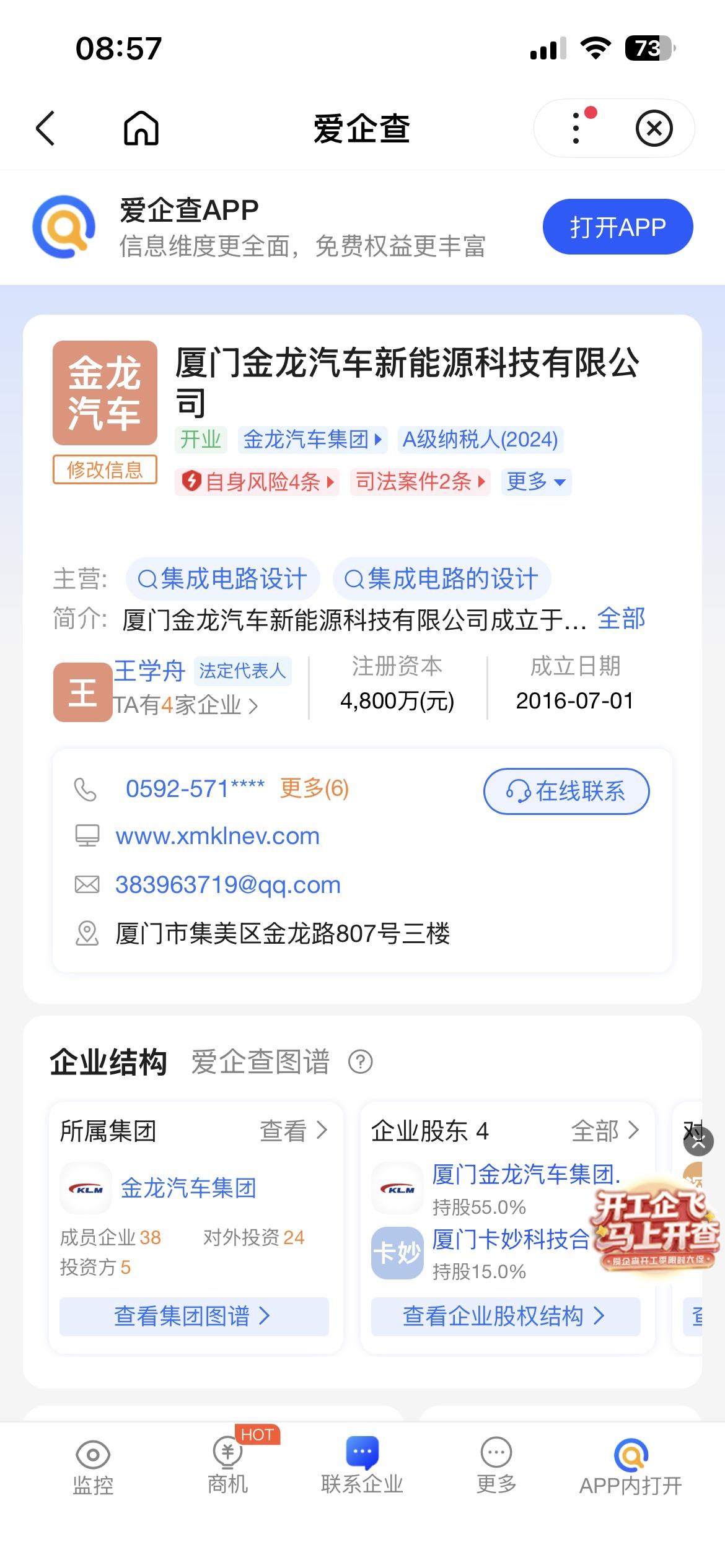 厦门钨业，厦门港务，厦门金龙注册地址在厦门这些企业，总部