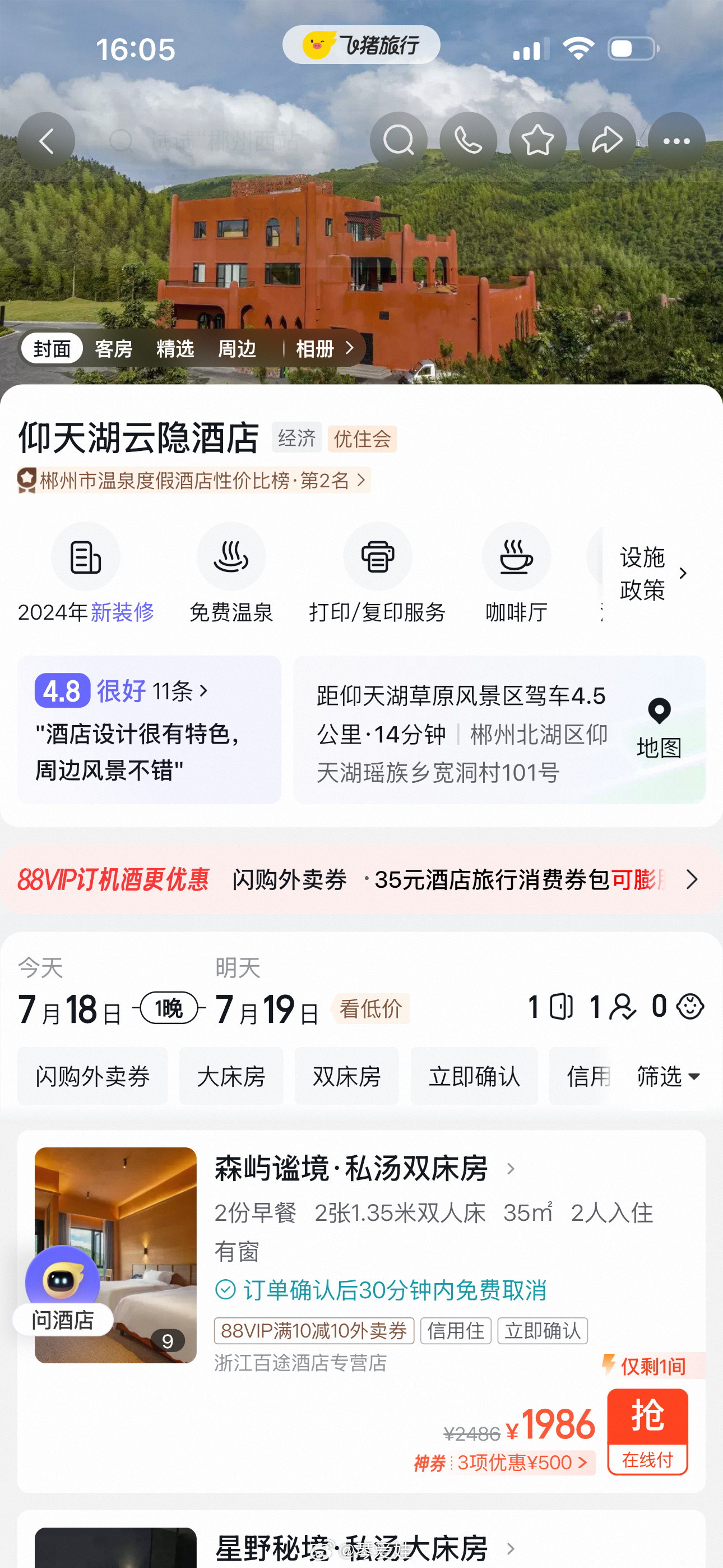 民宿定价上千住村里比住城里还贵8月份我们要集中轮休年假，我想带宝宝去仰天湖大草原