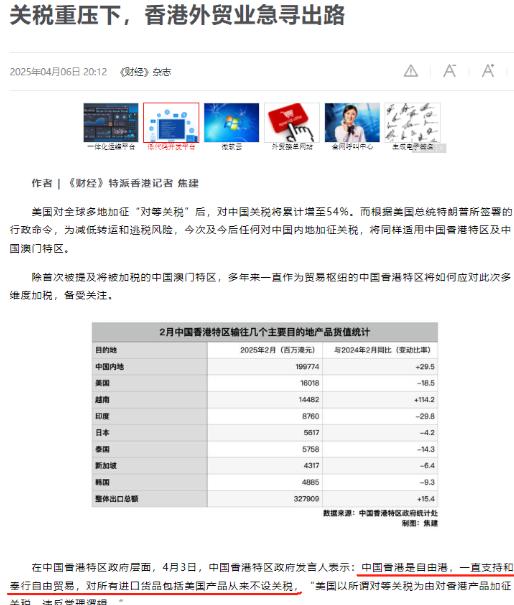 香港这次真的要起飞了？当大陆对美国产品加征34%关税时，香港却逆势而为，继续对美