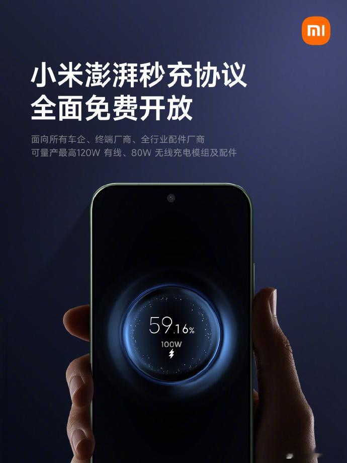 小米17系列有点厉害了，小米澎湃秒充协议全面免费开放，能全面兼容100WPPS