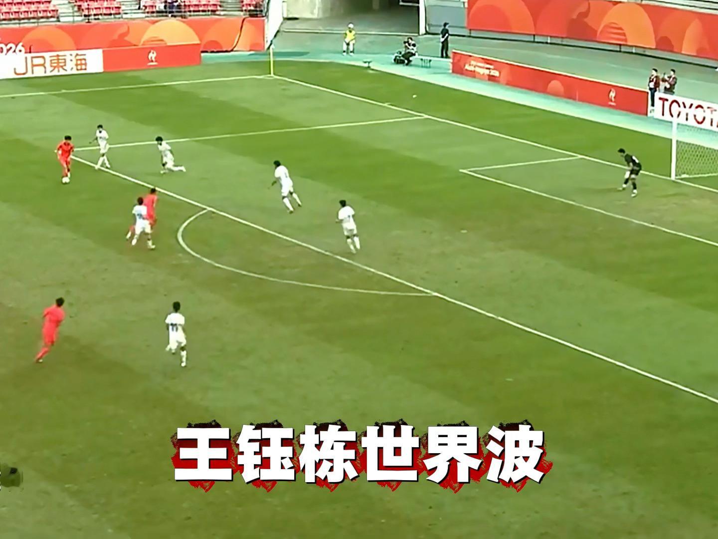 王钰栋这个世界波太漂亮了，单枪匹马，一骑绝尘！国足中国u23男足vs乌兹