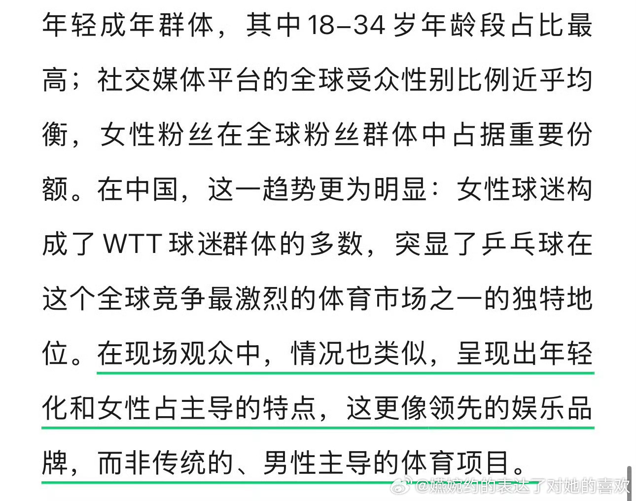 有意思，现在是优质女性球迷，平时叫人家饭圈女