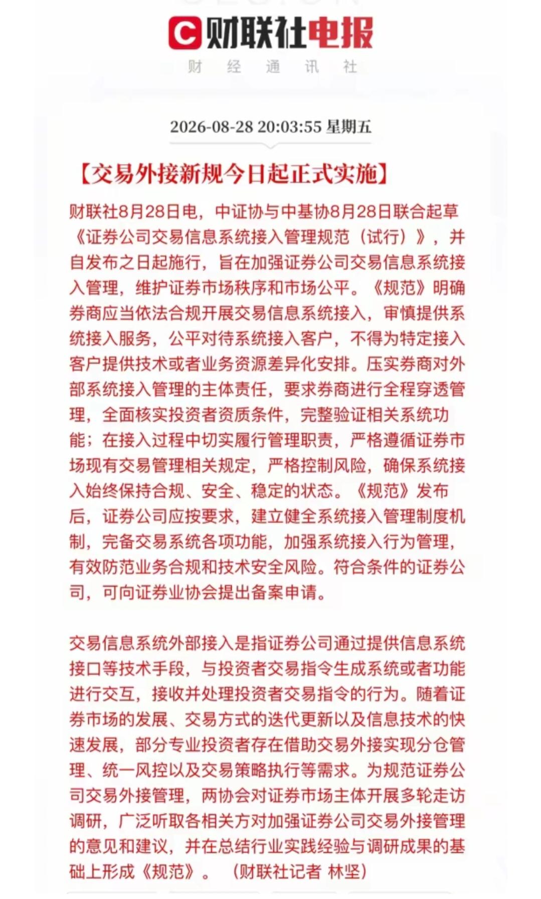 交易外接新规来了，券商板块有望迎来长期的业务增量。券商既是新规的直接执行方，