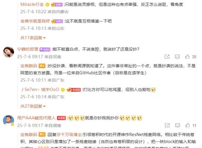 华为盘古大模型抄袭阿里通义千问这事闹得沸沸扬扬。2025年6月30日华为开源盘古