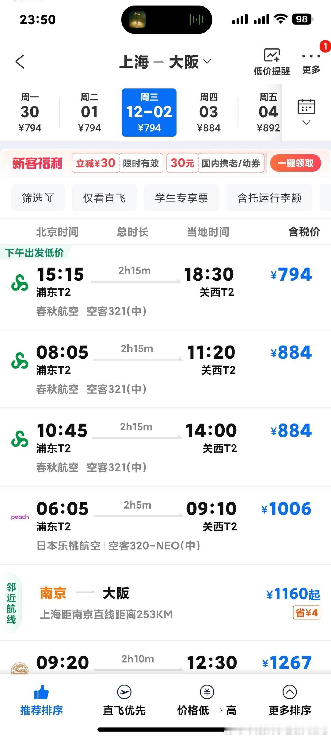 我发现我这个人真的是有日本病。好想好想特别特别想去日本，现在又在看上海到大阪的机票，还有问DeepS