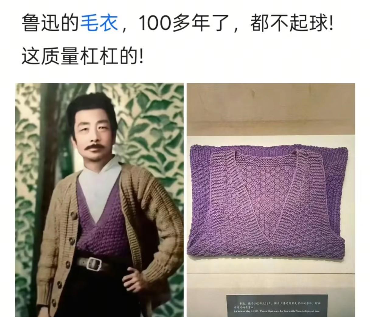 鲁迅先生的这身搭配放在今天都不违和！不是毛衣赋予鲁迅先生气质，而是鲁迅先生赋予毛