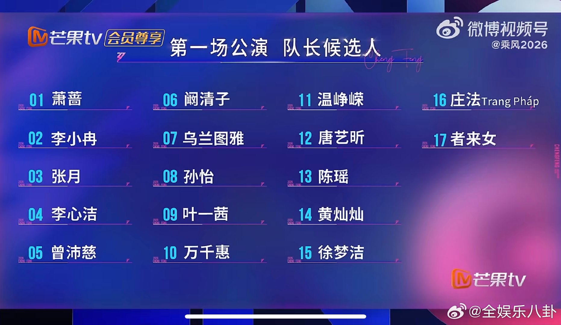 救命！这季乘风一公直接整出十个队长，排面直接拉满，太会搞事情了乘风一公有10个队