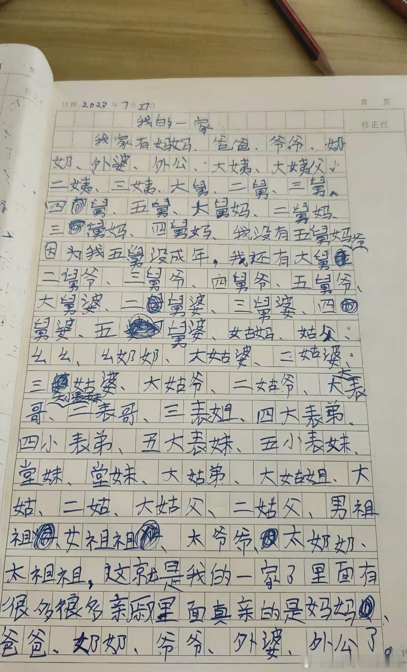 小学生凑字数有的是力气和手段[笑着哭]​​​