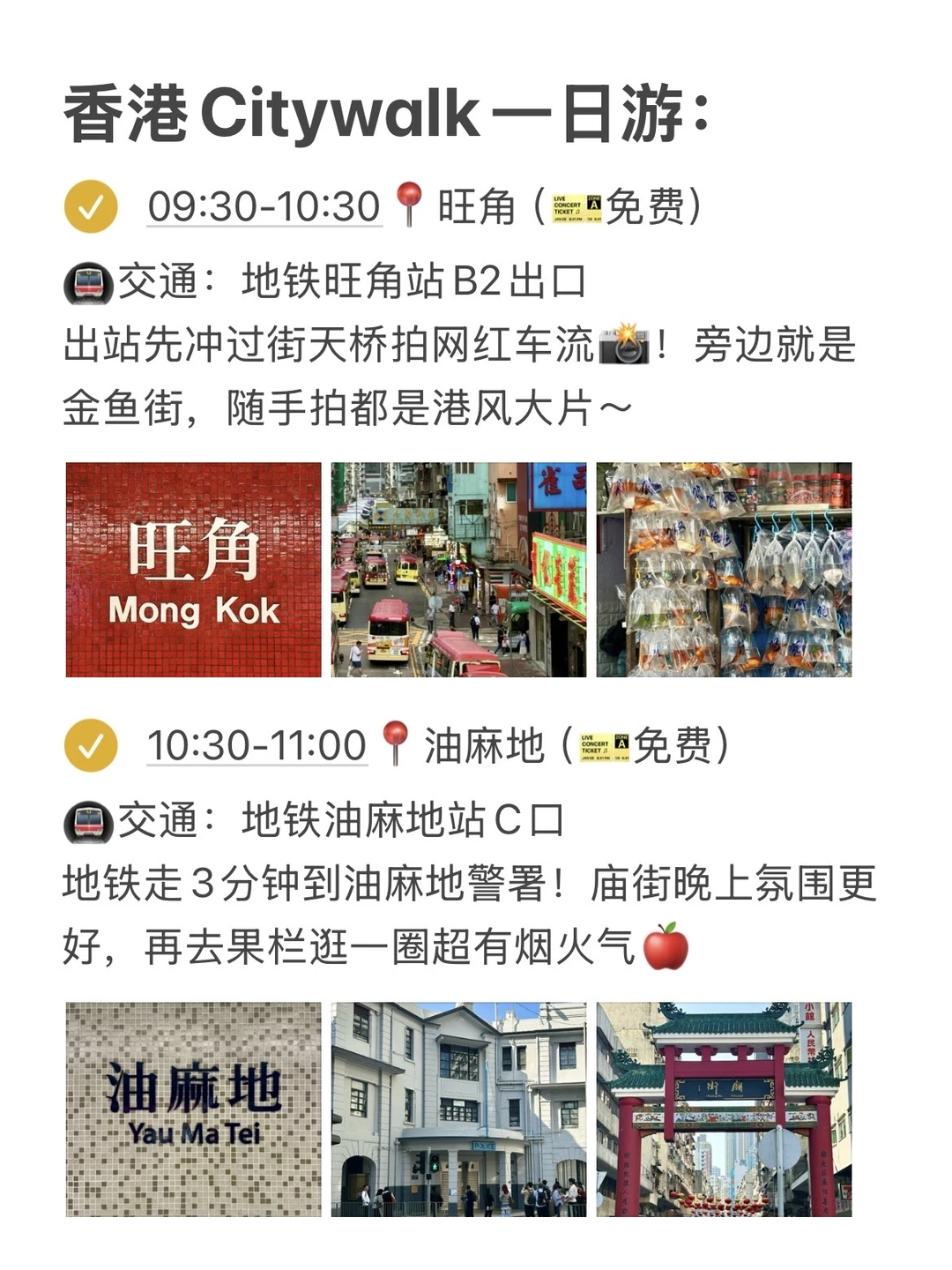 🇭🇰香港Citywalk一日游攻略‼️不走回头路