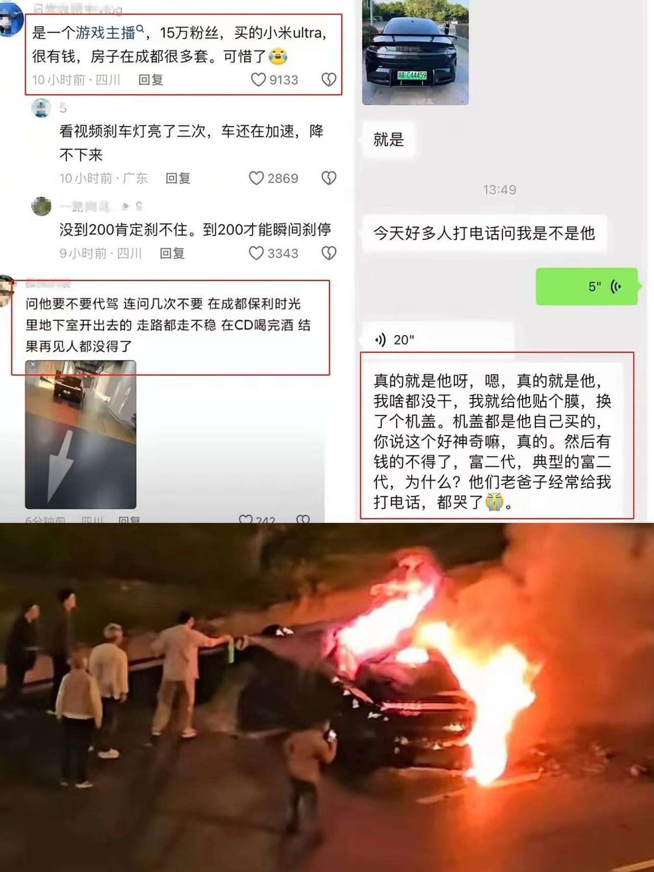 成都天府大道那场火，烧没的哪是一辆车？是一个游戏主播的未来，更是他爸妈后半辈子的