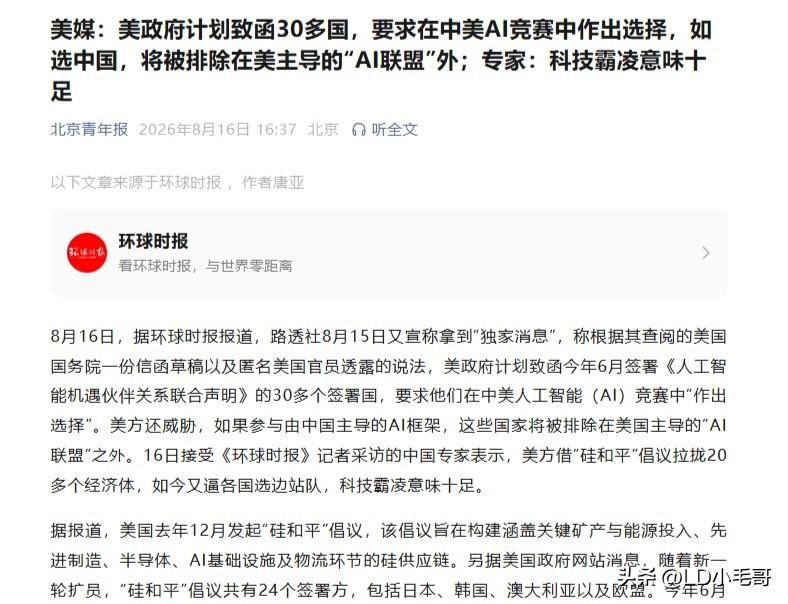 美国竟然计划致函30多国要求在中美AI竞赛中作出选择，如选中国将被排除在美主导的