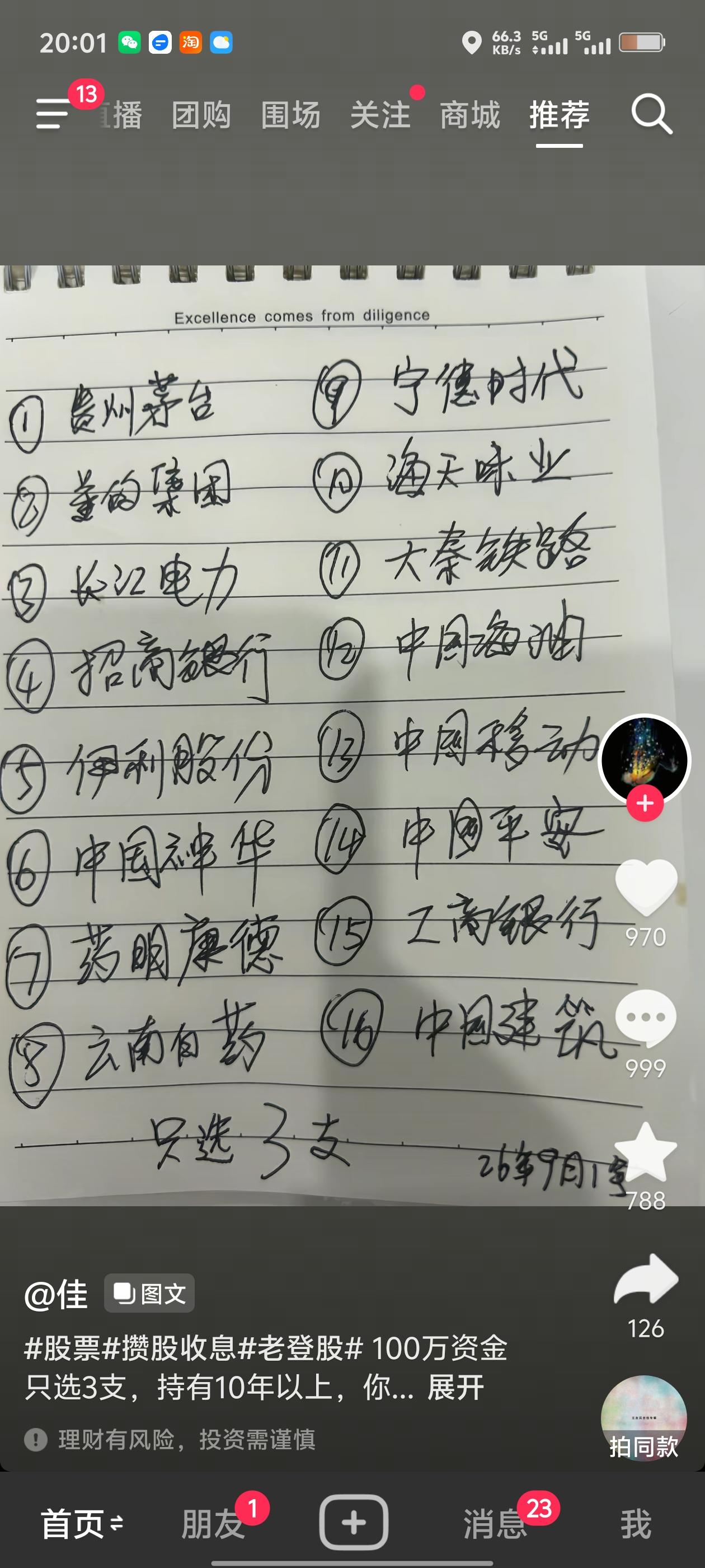 16只优质老登股，100万资金只挑3只拿10年，你会怎么选？巴菲特说：“一生只