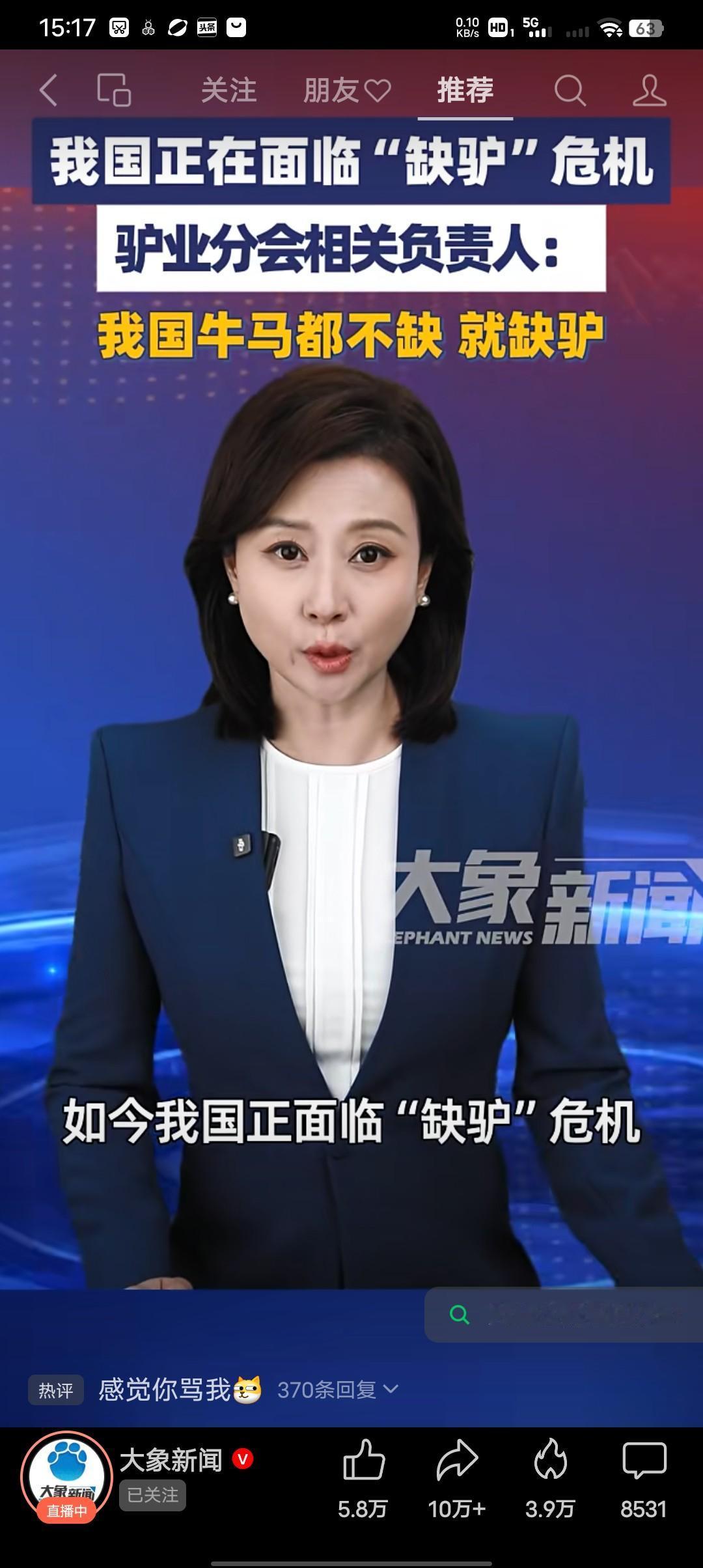 知道吗？我国正在面临“缺驴”危机！我国真的不缺牛马哦！驴业分会相关负责人：我国