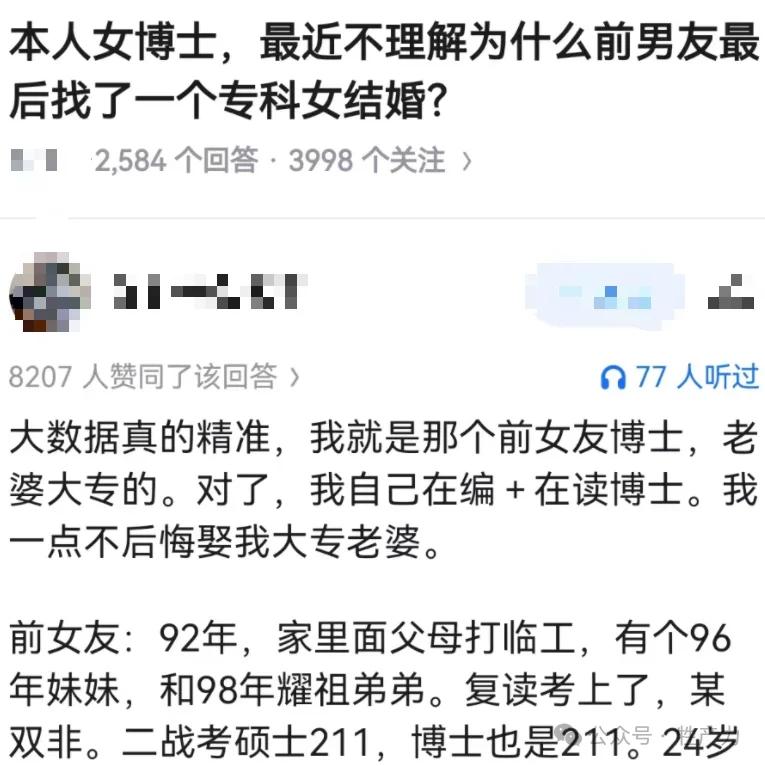 谁说博士一定要找博士当老婆？94年男生，在读博，大专在编老师。交过两个女朋友，