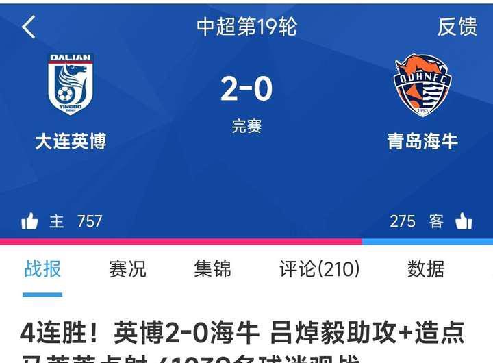 现在真的挺羡慕大连英博的已经四连胜了，给我最大的感触就是俱乐部、球队、球迷这三