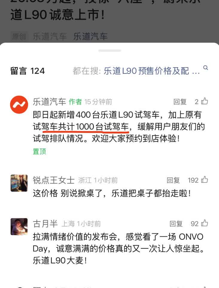 乐道L90再增加400台试驾车，马上1000台了现在乐道的销售也是痛并快乐着