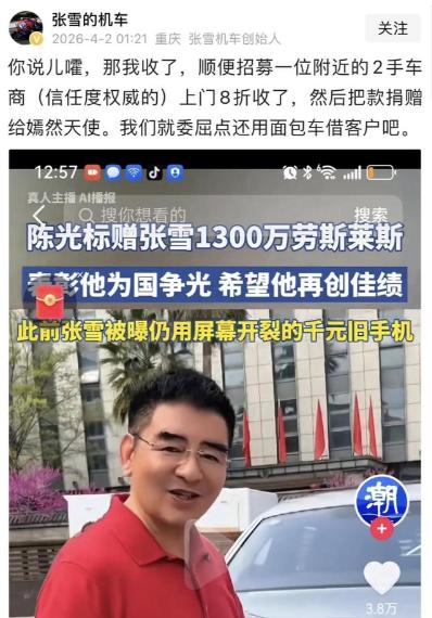 陈光标前脚刚喊完“1300万劳斯莱斯送给你”，后脚张雪就接话了：“你说的儿豁，那