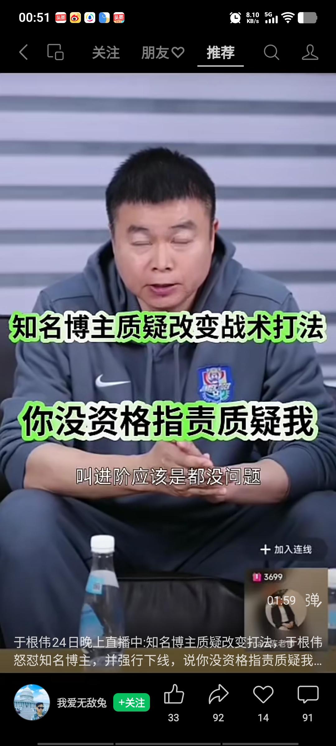昨天，于根伟指导在直播间与球迷互动时，一位陈姓网红当场对其阵型打法和引援问题提出