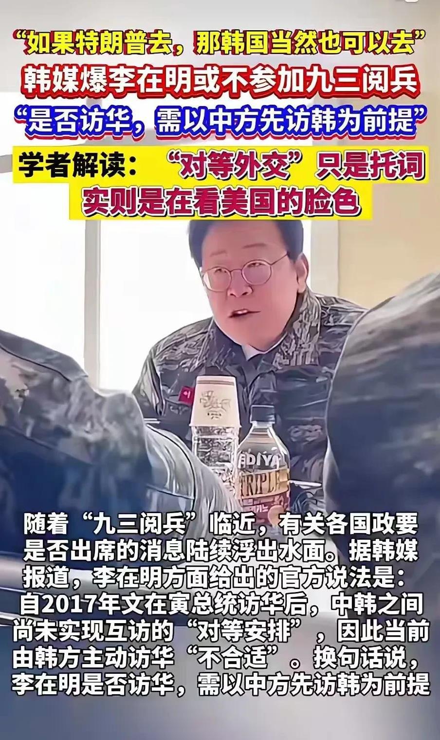 韩国本事不大，口气不小！傲慢地提出了参加9.3阅兵的两个条件！一：特朗普去