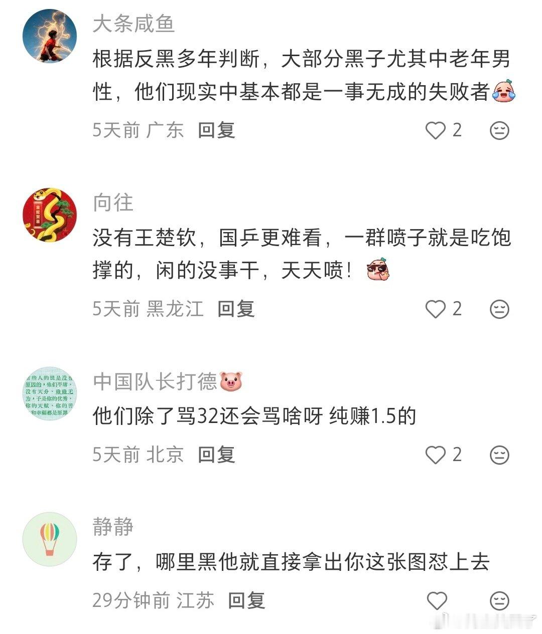 王楚钦粉丝发言：现在的国乒就王楚钦一个人独撑整个男队，但也能咬着牙扛下80-90％的金牌。所以，黑他